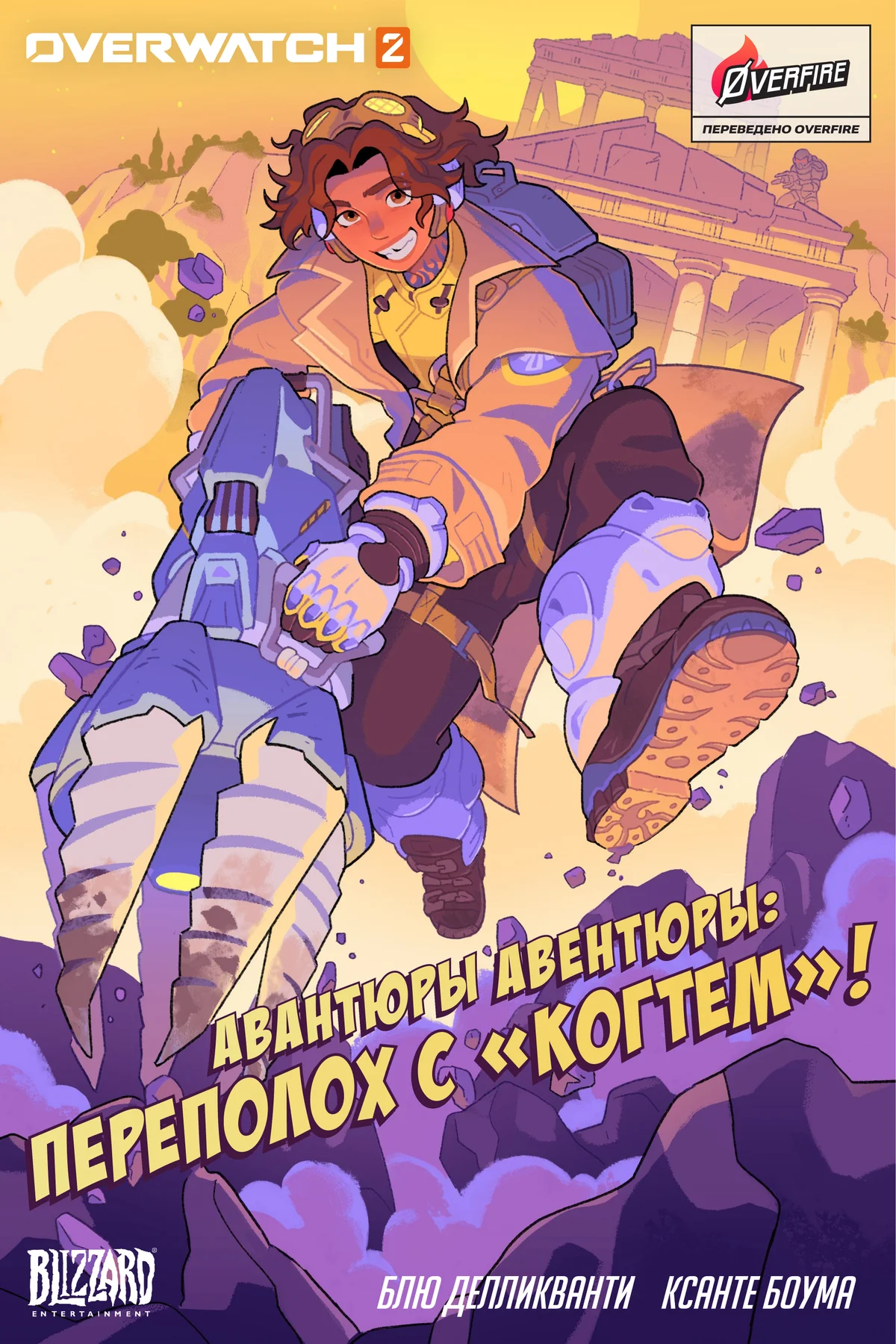 Авантюры Авентюры: Переполох с «Когтем» - страница 1