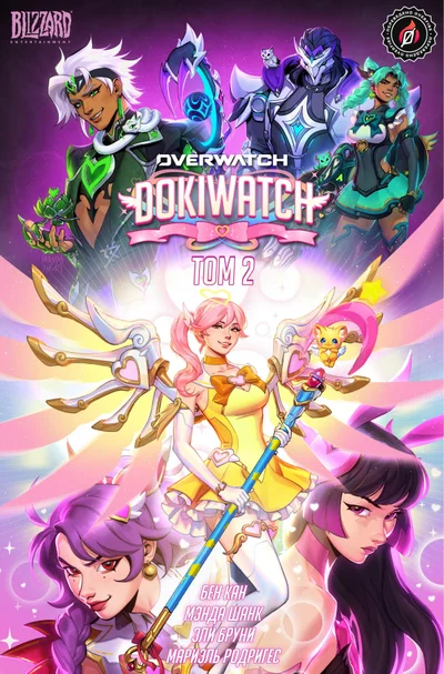 Dokiwatch: том 2