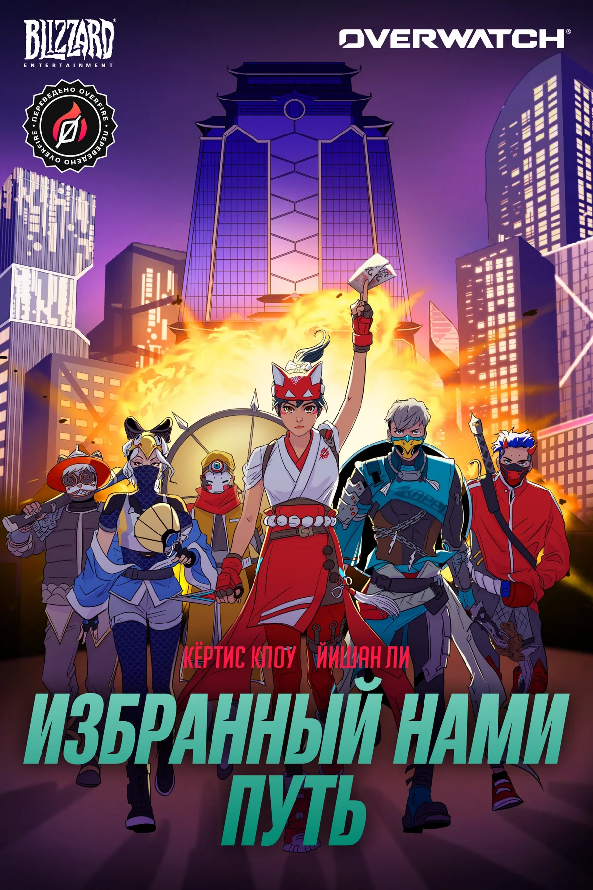 Избранный нами путь - страница 1