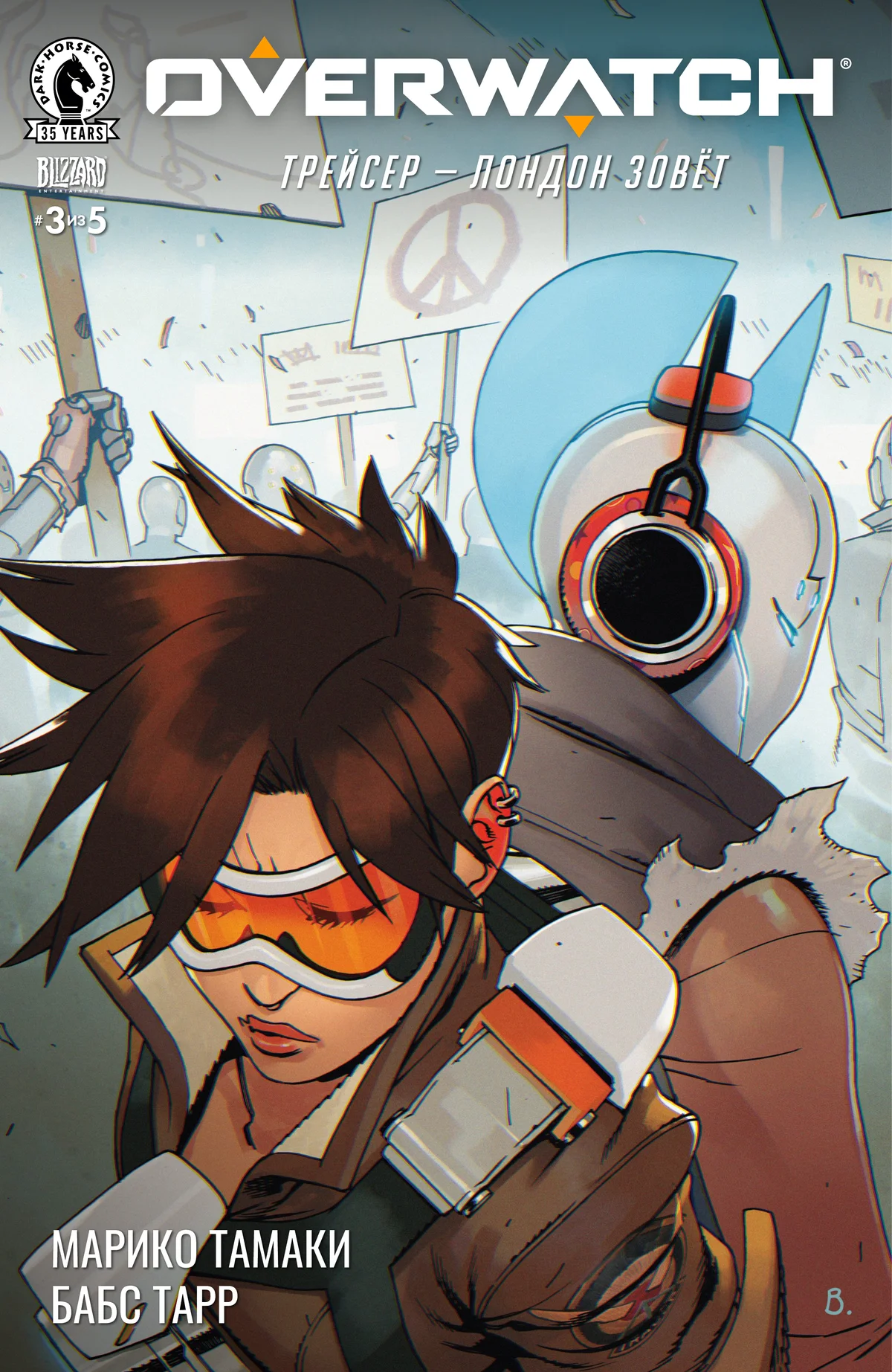 Лондон зовет #3 - страница 1