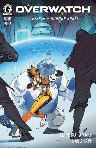 Лондон зовет #5