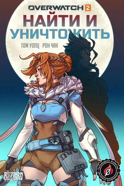 Найти и уничтожить