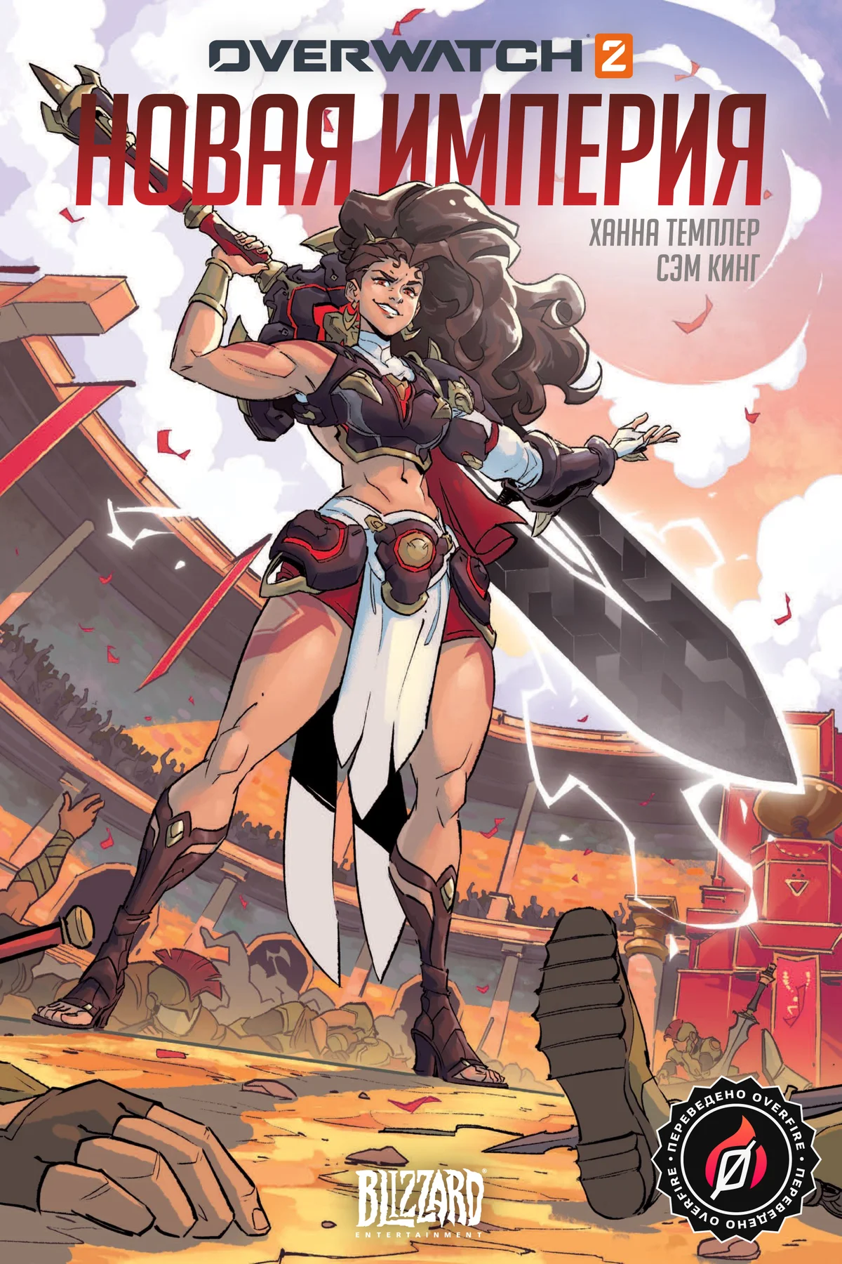 Новая империя - страница 1