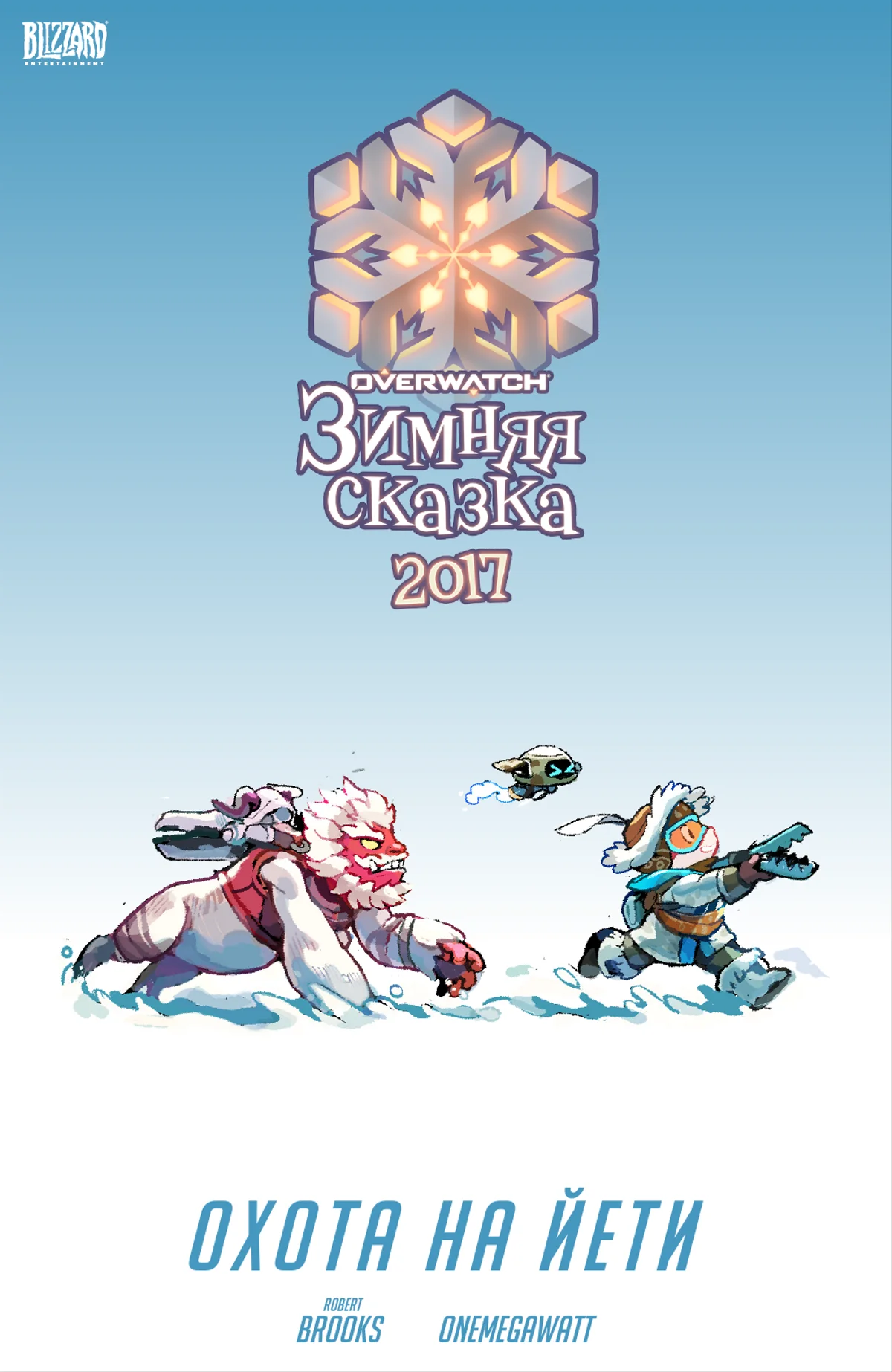 Охота на йети - страница 1