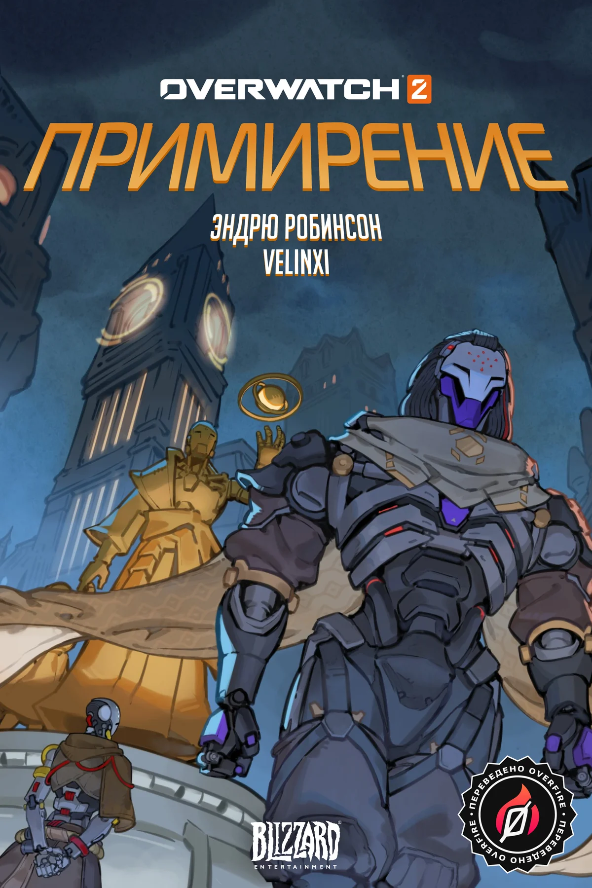 Примирение - страница 1