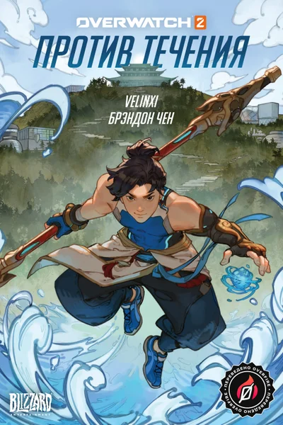 Против течения