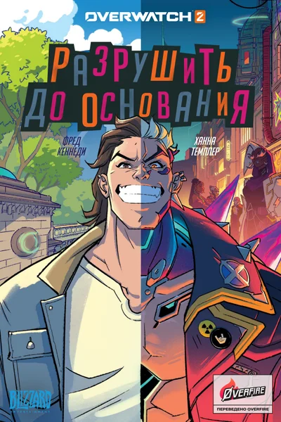 Разрушить до основания