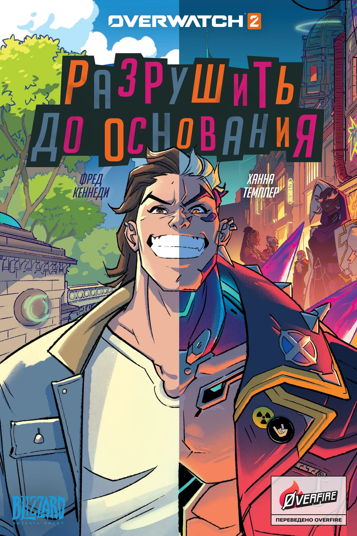 Разрушить до основания - страница 1