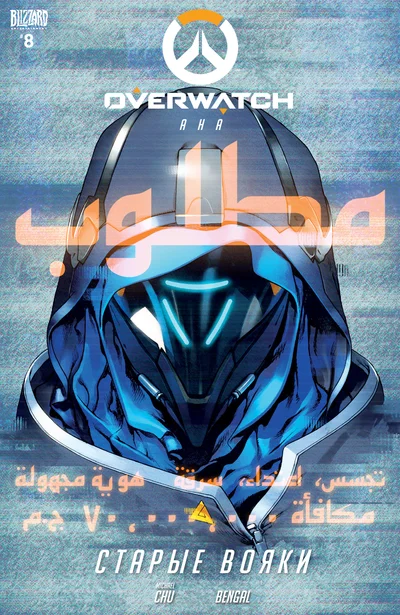 Старые вояки