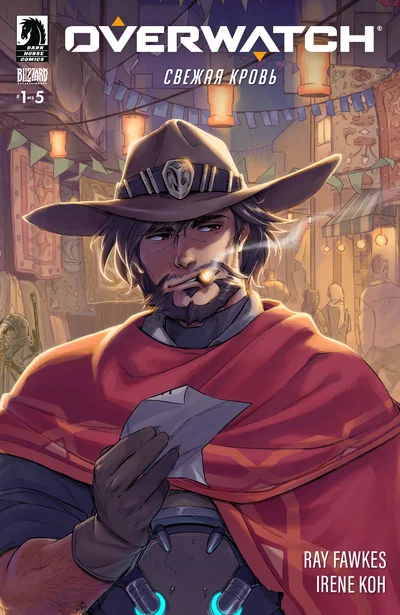 Свежая кровь #1