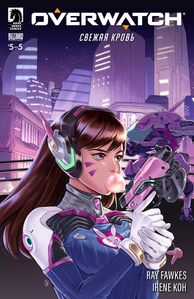 Свежая кровь #5