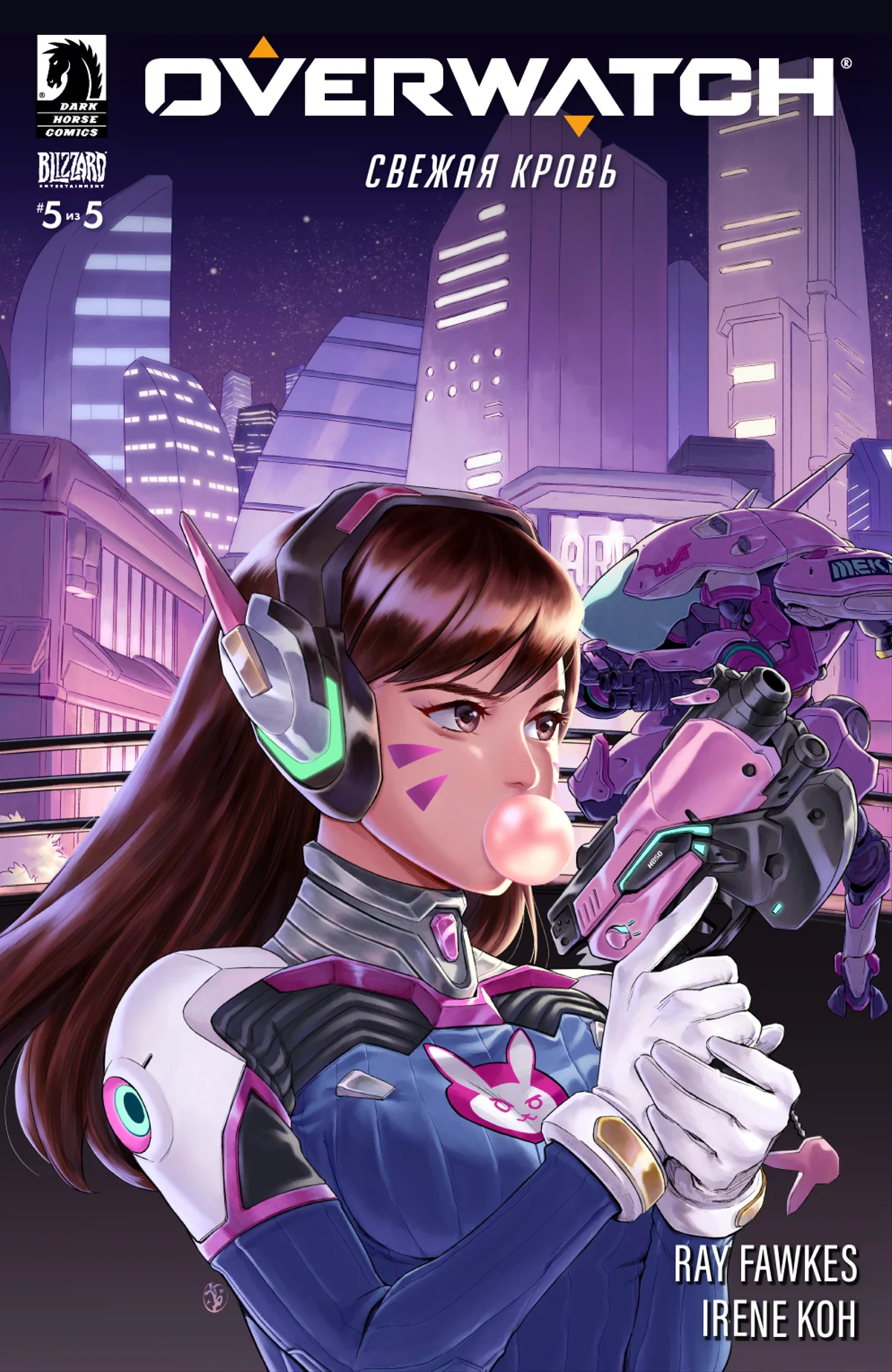 Свежая кровь #5 - страница 1