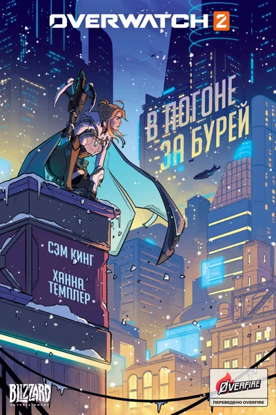 В погоне за бурей