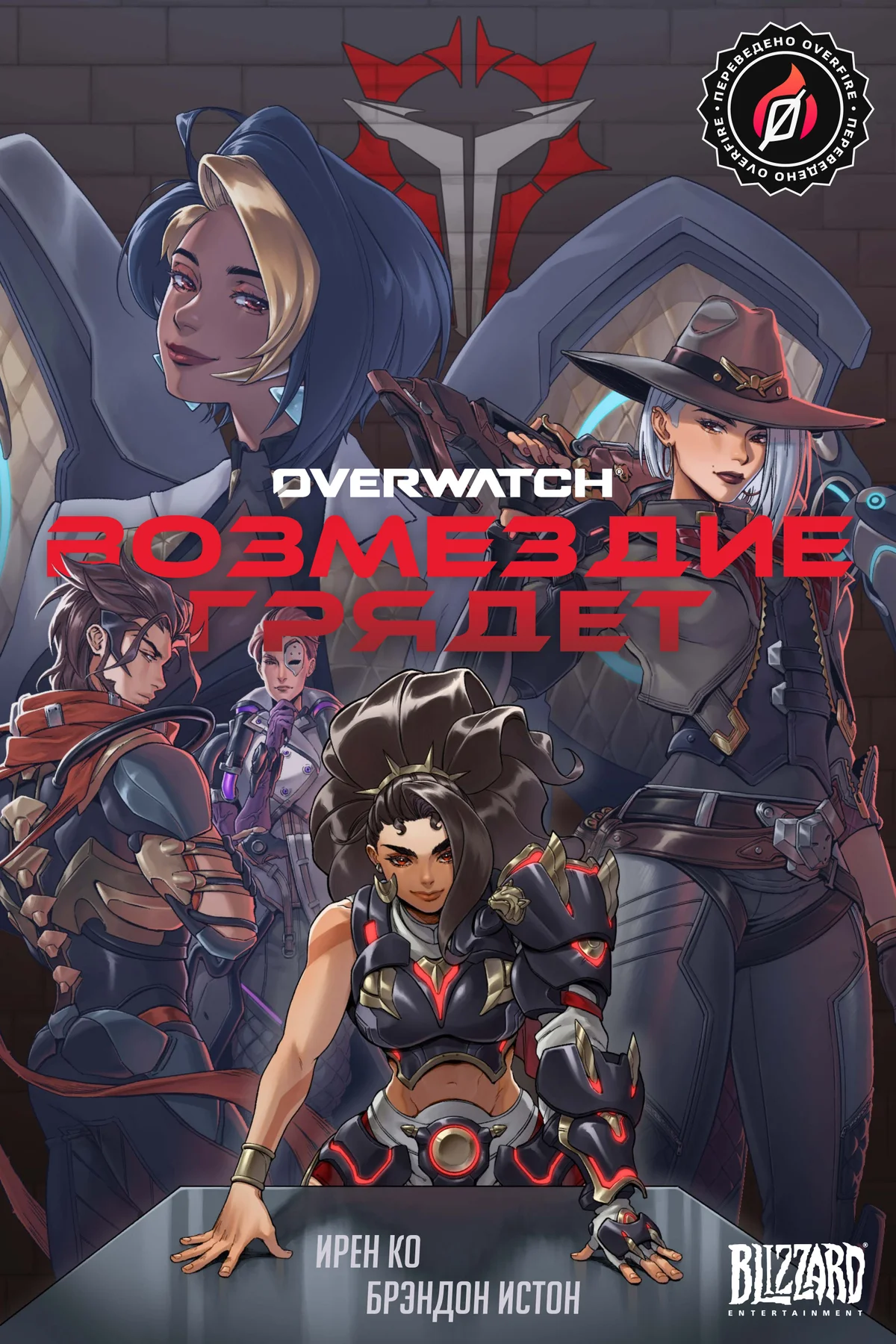 Возмездие грядет - страница 1