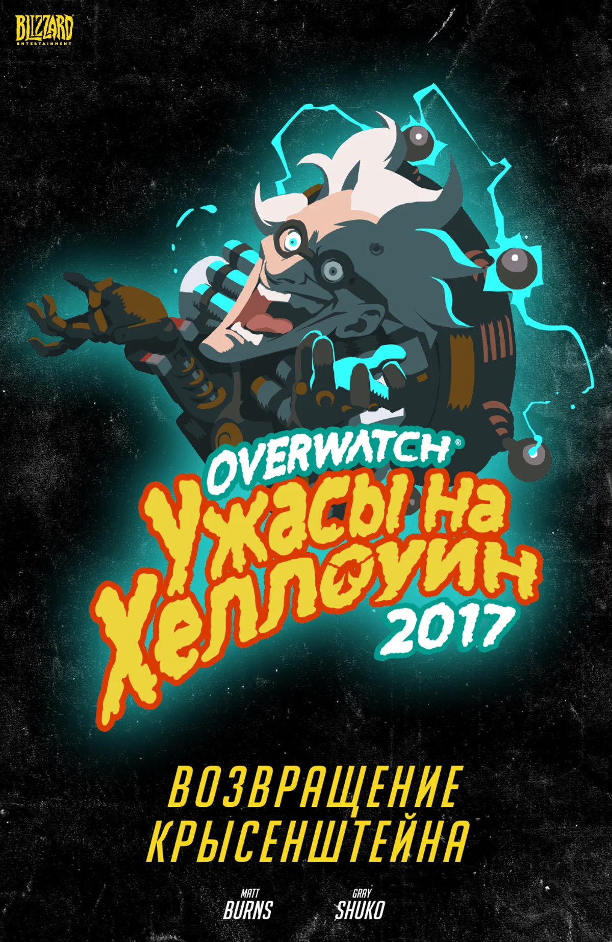 Возвращение Крысенштейна - страница 1