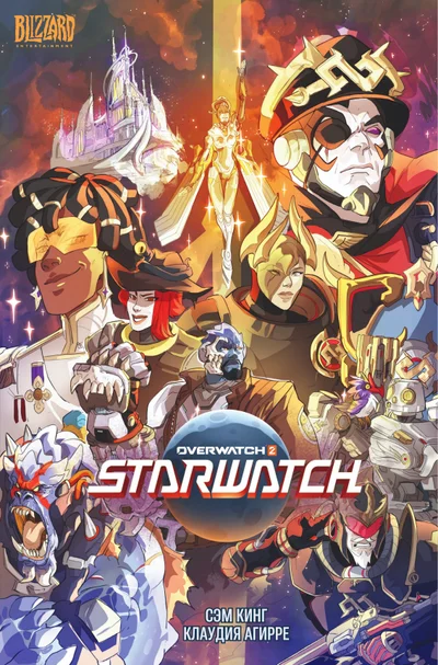 Звездный дозор: Эхо надежды #2