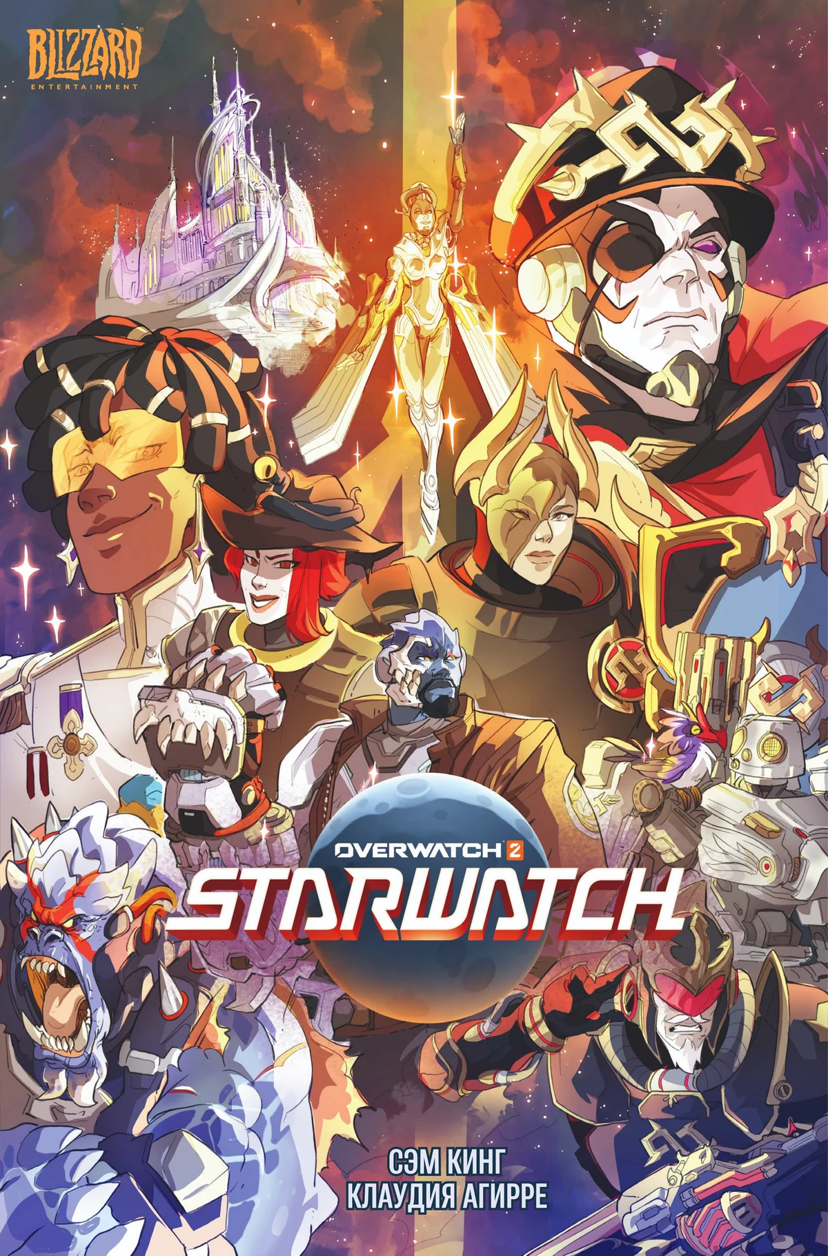 Звездный дозор: Эхо надежды #2 - страница 1